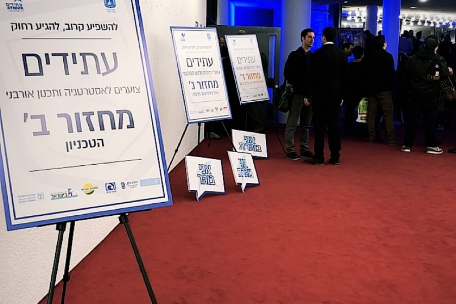 עתידים כנס צוערים